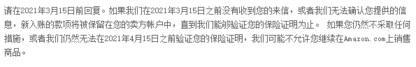 亚马逊保险费具体情况升级，一部分账号接收到小红旗