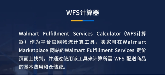 沃尔玛官方再出更新：WFS物流计价器重磅来袭！