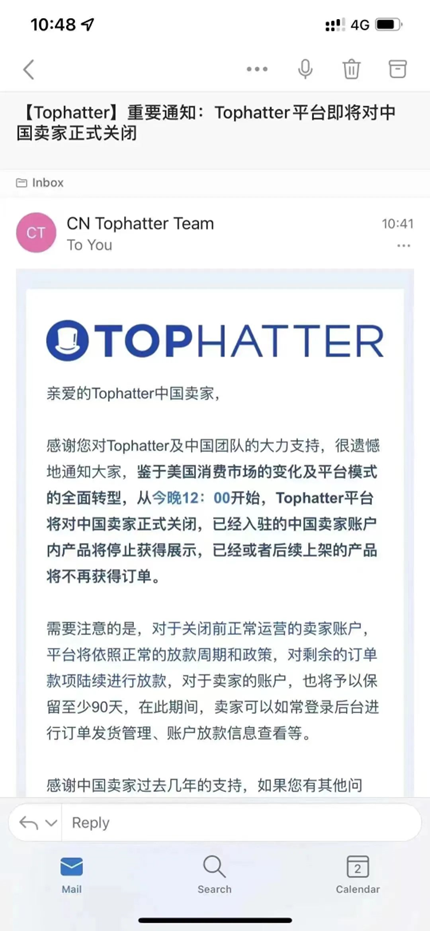 突发！Tophatter平台对中国卖家正式关停！