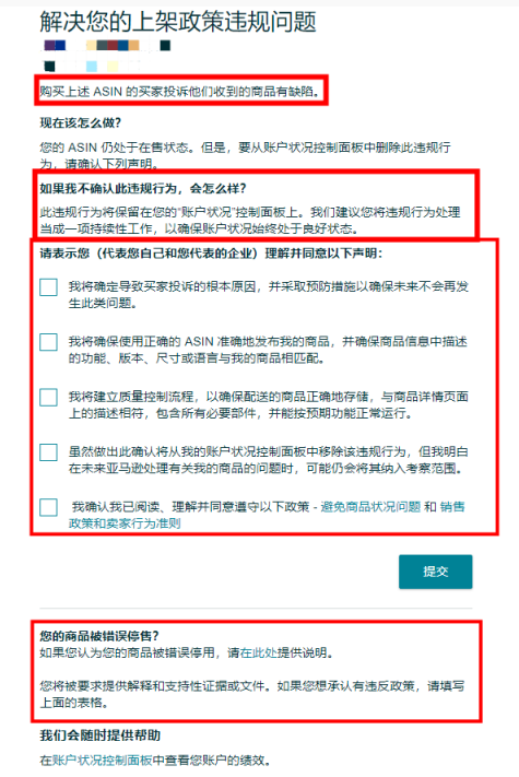 突发性异常！大批亚马逊卖家接到商品状况投诉举报通告