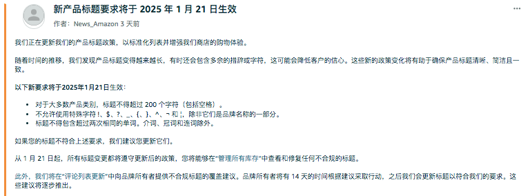 亚马逊标题新政策！影响比较严重